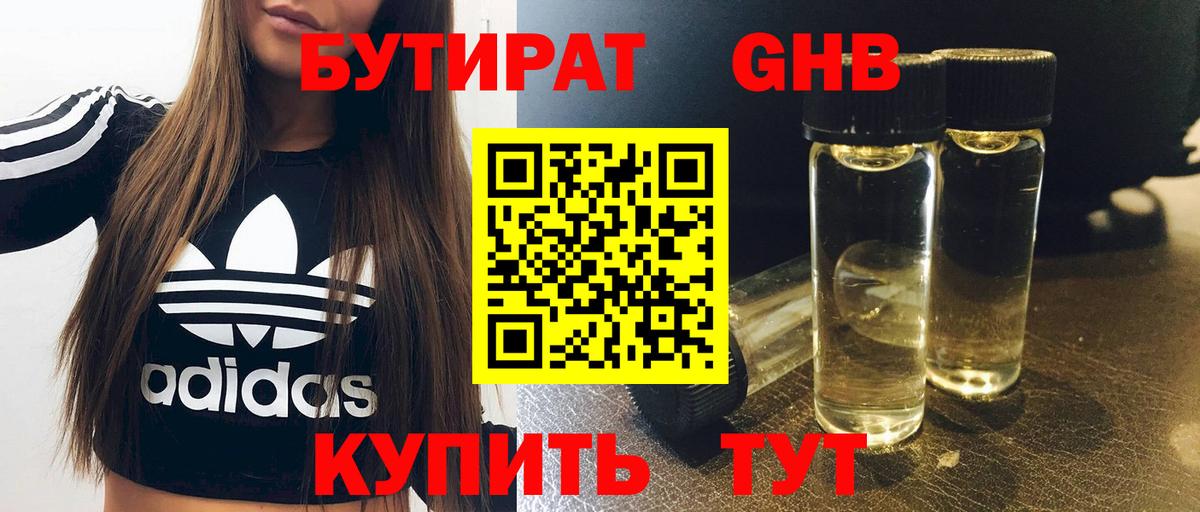 Асбест  БУТИРАТ BDO  Бутират  Вход с VPN 