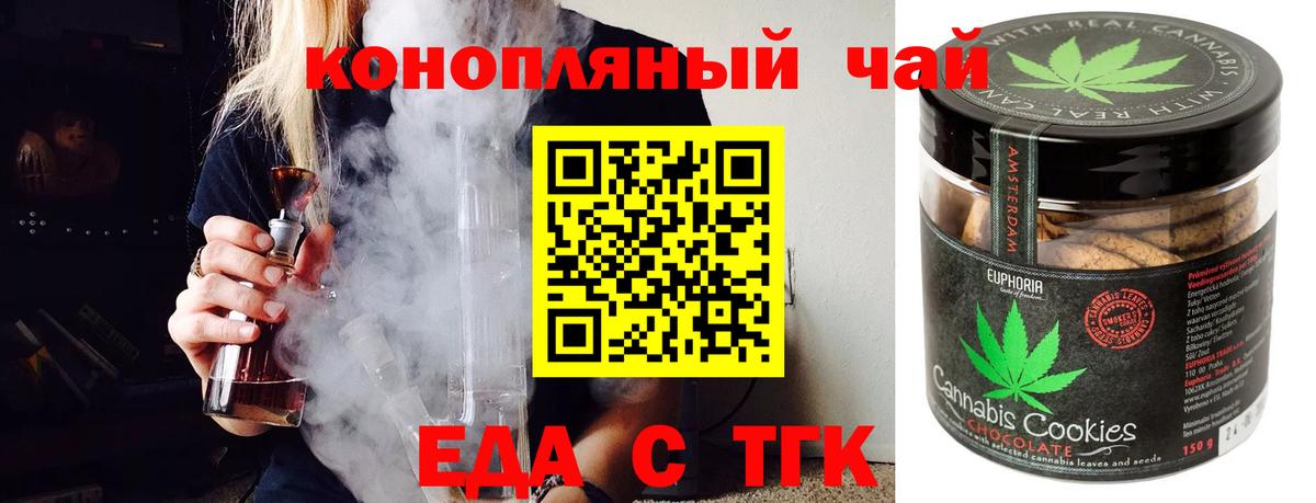 Печенье с ТГК конопля Асбест