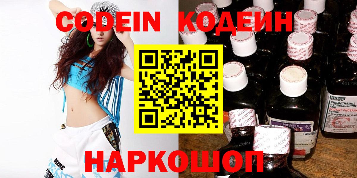 Асбест  Кодеин Purple Drank  Codein напиток Lean (лин)  Вход с VPN 