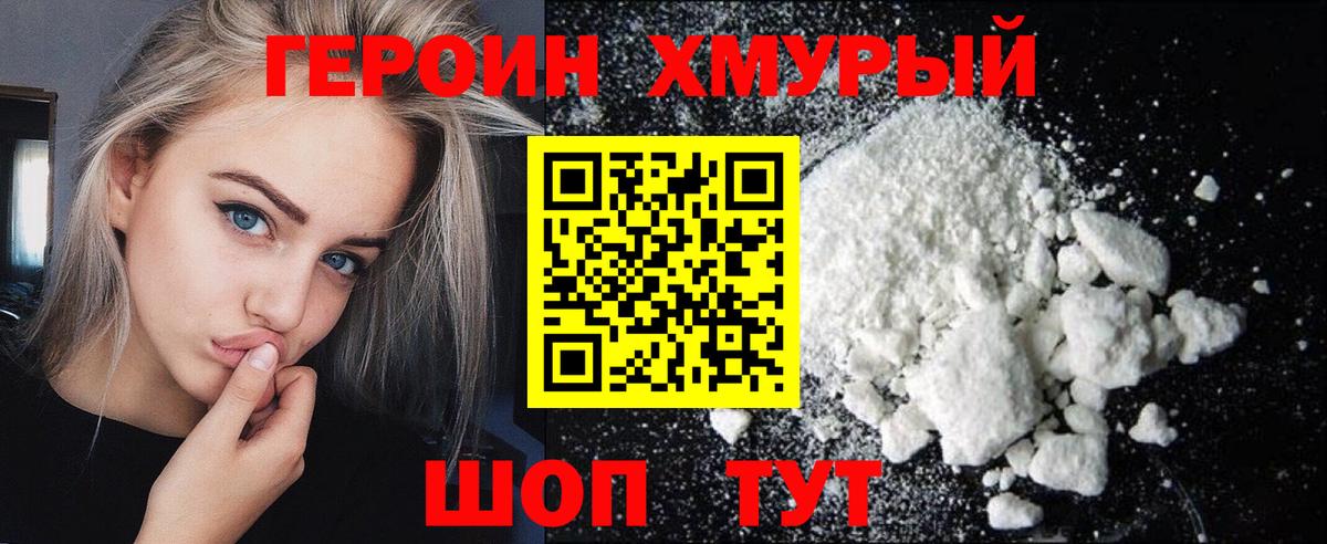 Героин герыч  ГЕРОИН  Асбест  Вход с VPN 