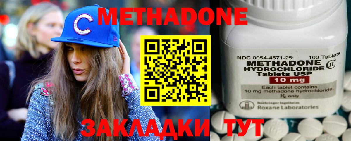 МЕТАДОН methadone Асбест