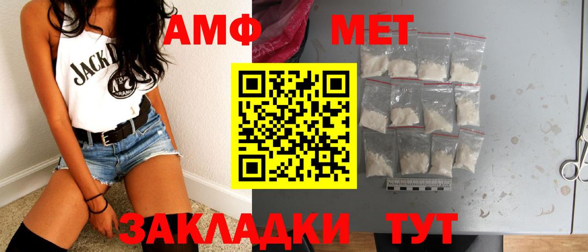 МЕТАМФЕТАМИН мет  Вход с VPN  Метамфетамин  Асбест 